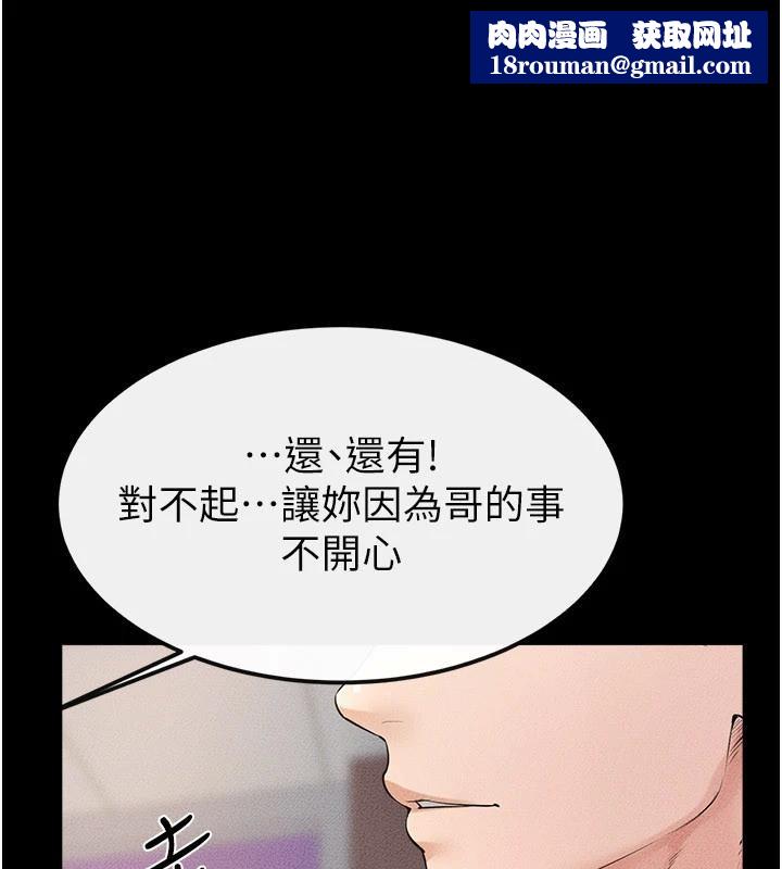 继母与继姐第98話-久違的約會