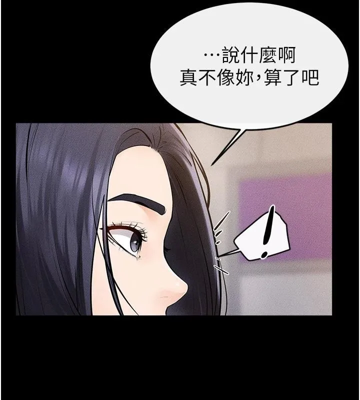 繼母與繼姐第98話-久違的約會