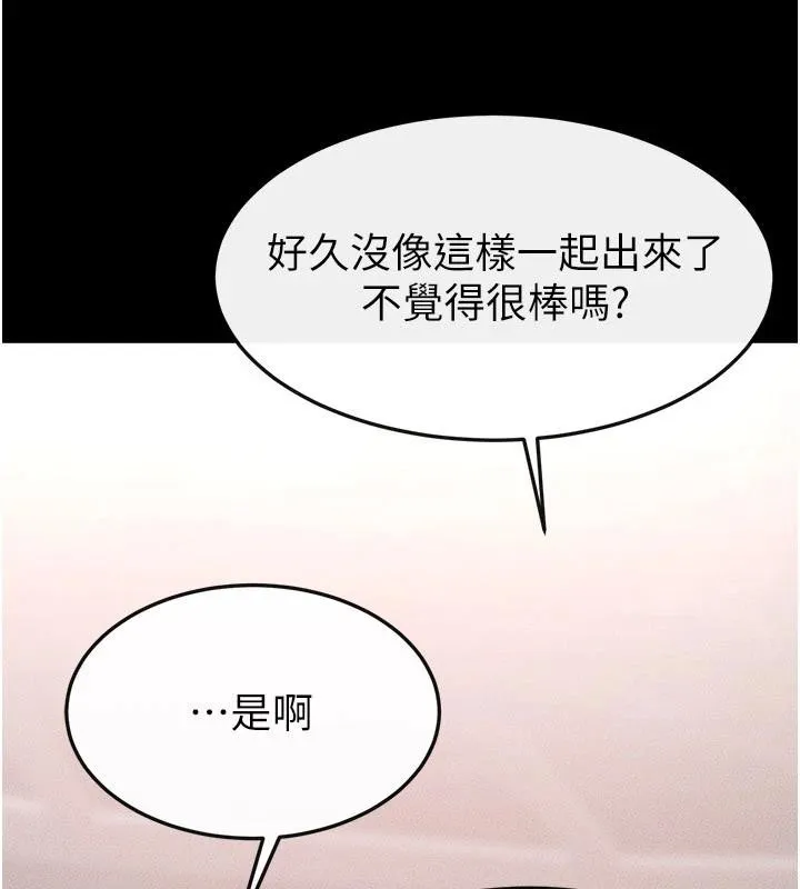 繼母與繼姐第98話-久違的約會
