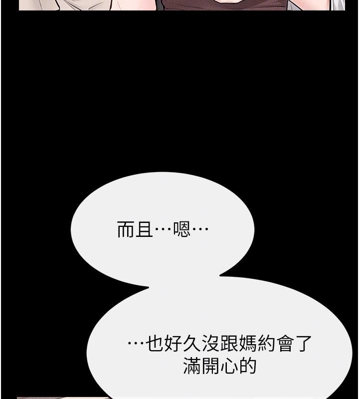 继母与继姐第98話-久違的約會