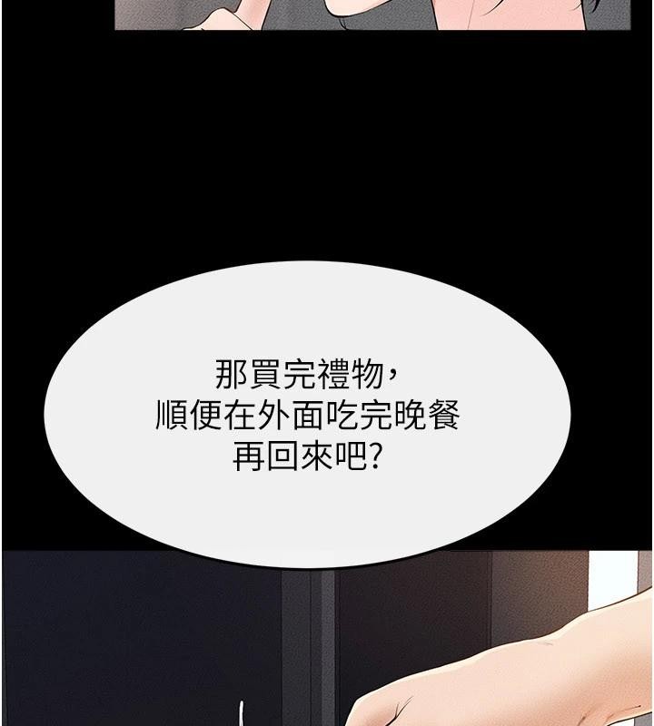 继母与继姐第98話-久違的約會