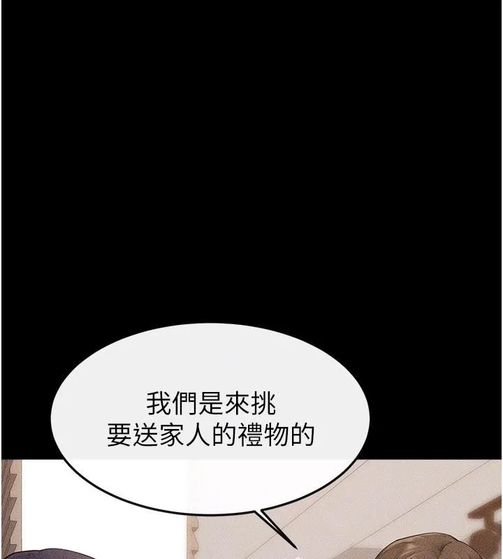 繼母與繼姐第98話-久違的約會