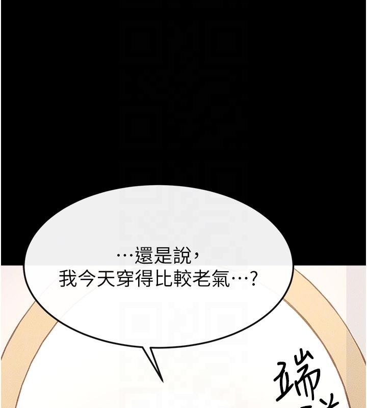 繼母與繼姐第98話-久違的約會