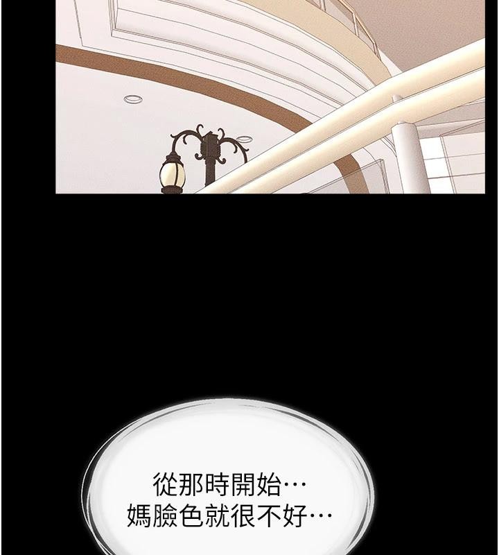 继母与继姐第98話-久違的約會