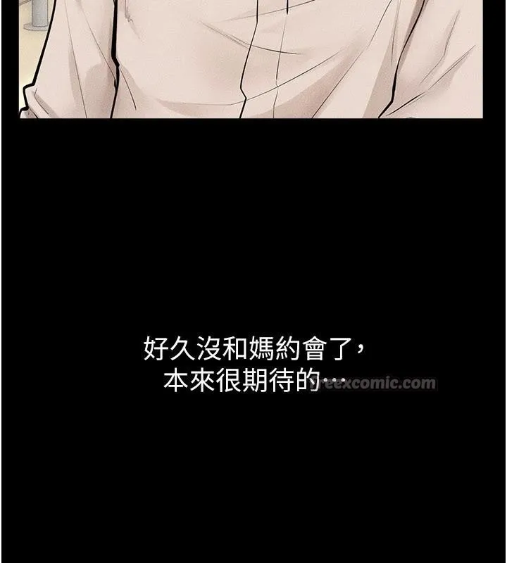 繼母與繼姐第98話-久違的約會
