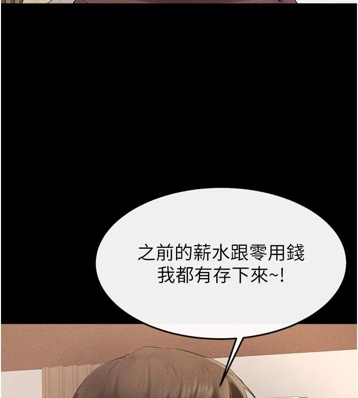 繼母與繼姐第98話-久違的約會