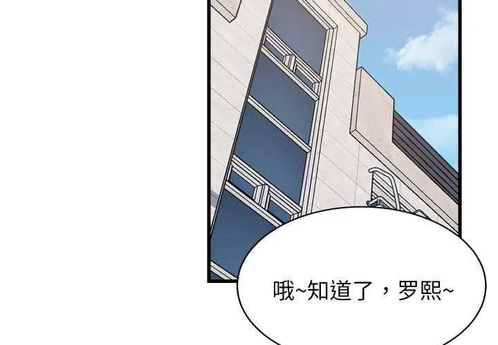难缠姐妹偏要和我同居第72話