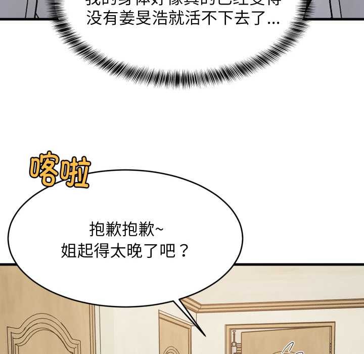 难缠姐妹偏要和我同居第72話