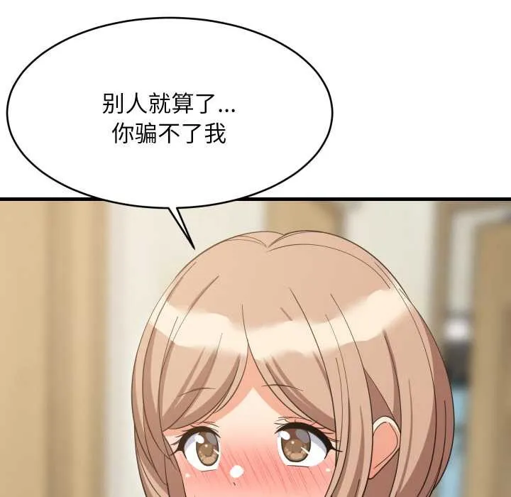 难缠姐妹偏要和我同居第72話