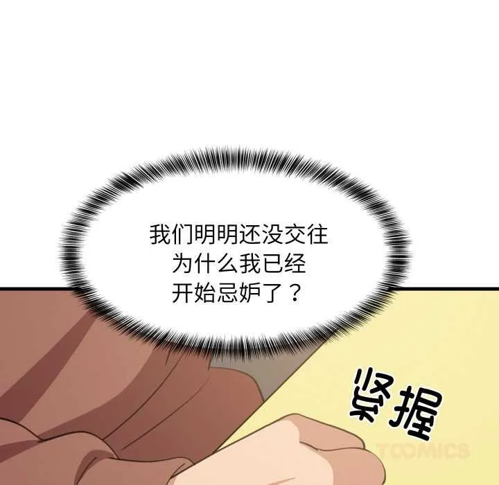 难缠姐妹偏要和我同居第72話