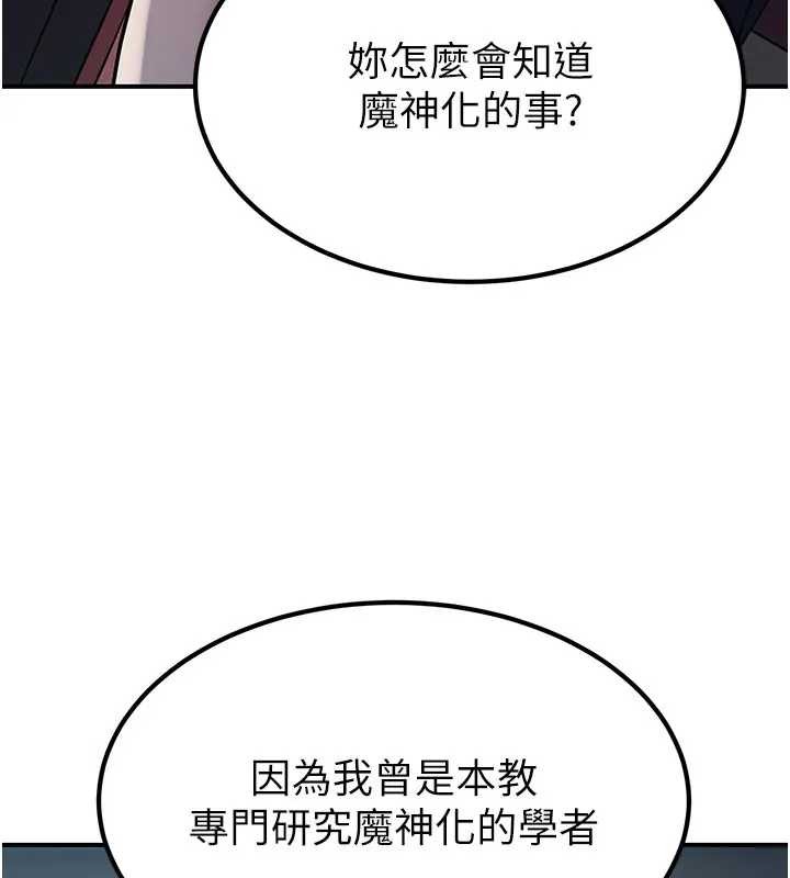 炼慾:色魔再临第19話-請成為我的新主人吧!