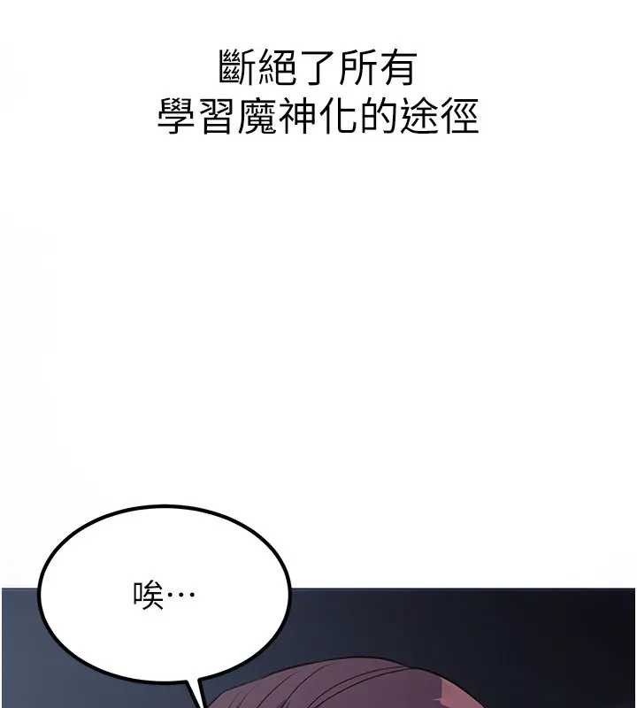 炼慾:色魔再临第19話-請成為我的新主人吧!