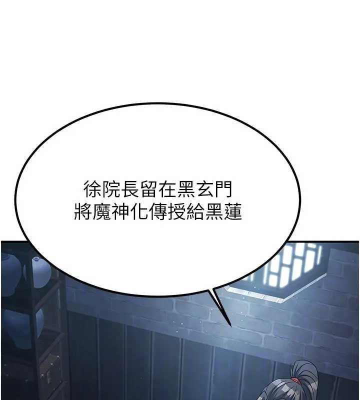 炼慾:色魔再临第19話-請成為我的新主人吧!