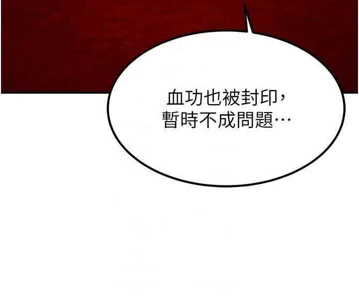 煉慾:色魔再臨第19話-請成為我的新主人吧!