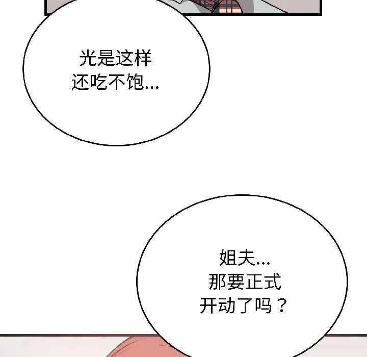 错位的星辰第23話