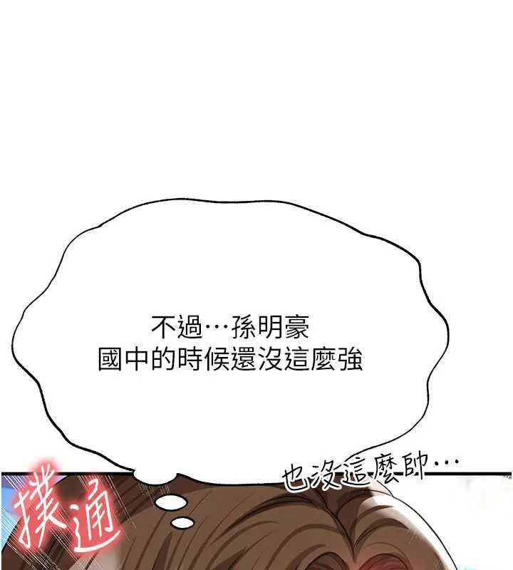 足球型男脱单指南第41話-出乎意料的實力
