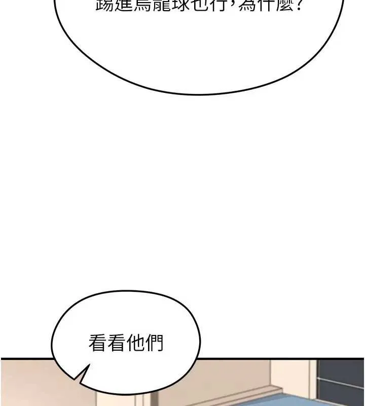足球型男脫單指南第41話-出乎意料的實力