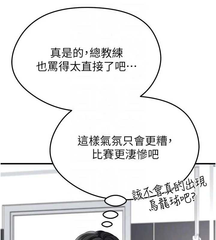足球型男脱单指南第41話-出乎意料的實力