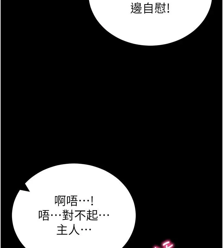 太妹攻略指南第49話-甘之如飴的女奴隸