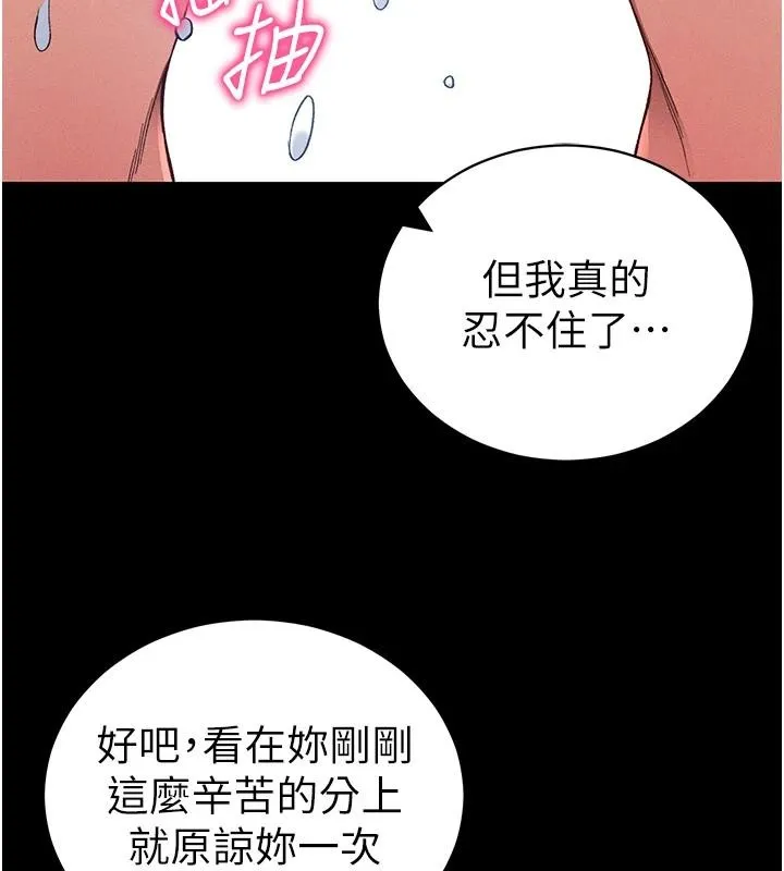 太妹攻略指南第49話-甘之如飴的女奴隸