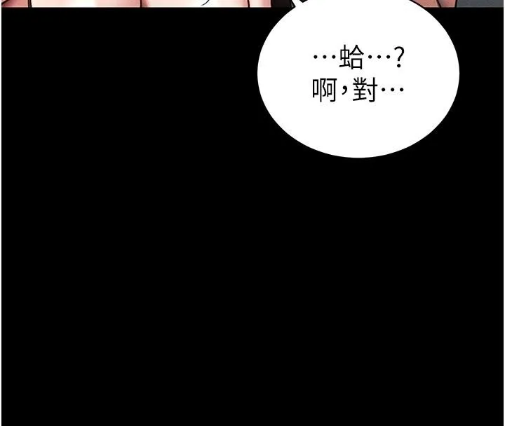 太妹攻略指南第49話-甘之如飴的女奴隸