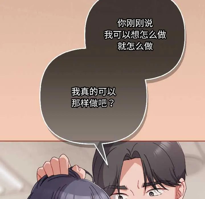 愛上你也好第42話