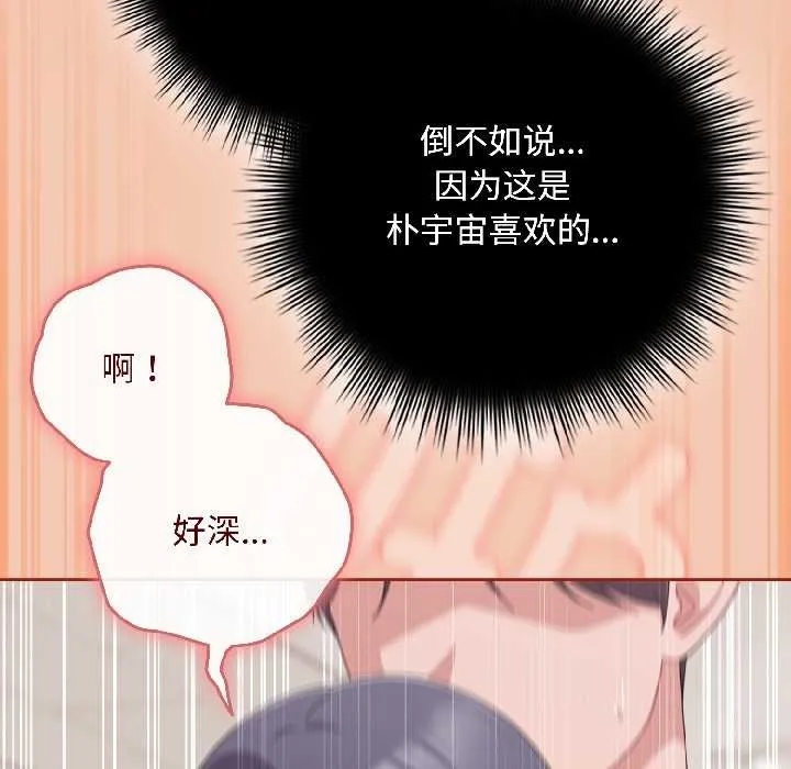 愛上你也好第42話