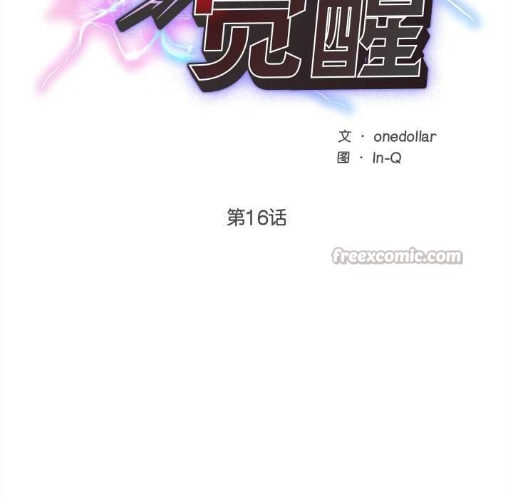 超導體覺醒第16話