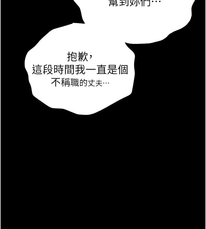 末日鵰堡第56話-樂園領導人退位大典