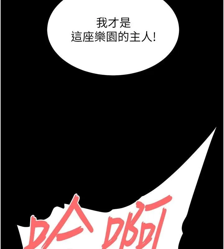 末日鵰堡第56話-樂園領導人退位大典