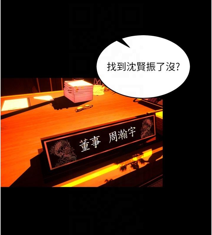 狱火重生第45話-材賢給瀚宇的「大禮」