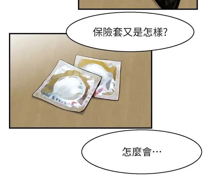 情慾寶鑑第3話-與朋友夫婦的出遊