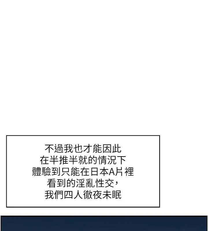 情慾寶鑑第4話-合意換妻