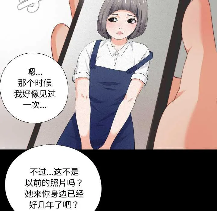 無法上色的關係第1話