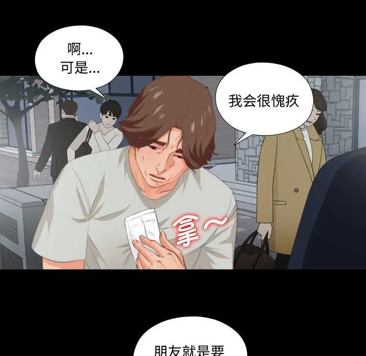 無法上色的關係第1話