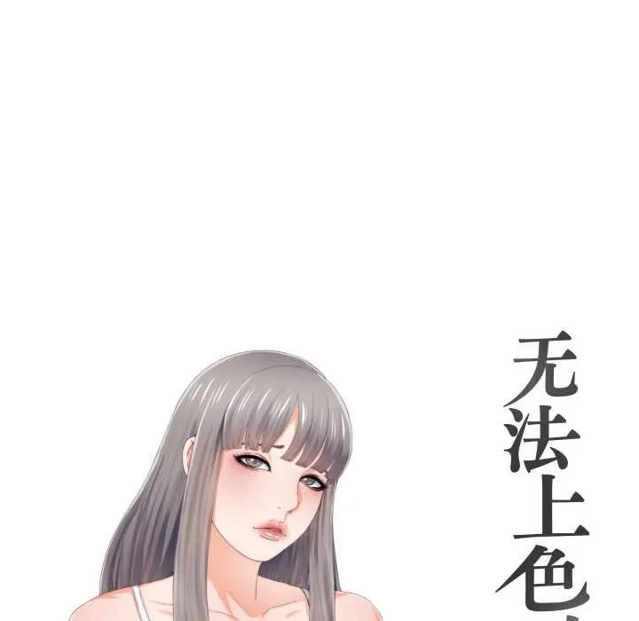 無法上色的關係第2話