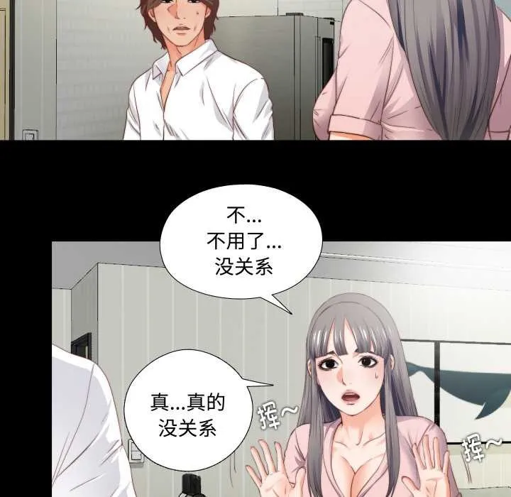 無法上色的關係第2話