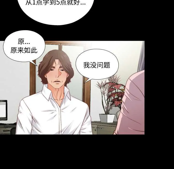 無法上色的關係第2話
