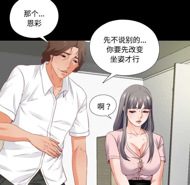 無法上色的關係第2話