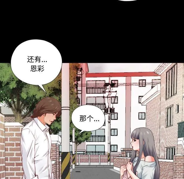 無法上色的關係第3話