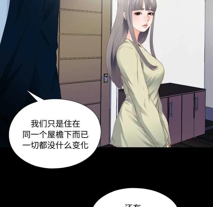 無法上色的關係第3話