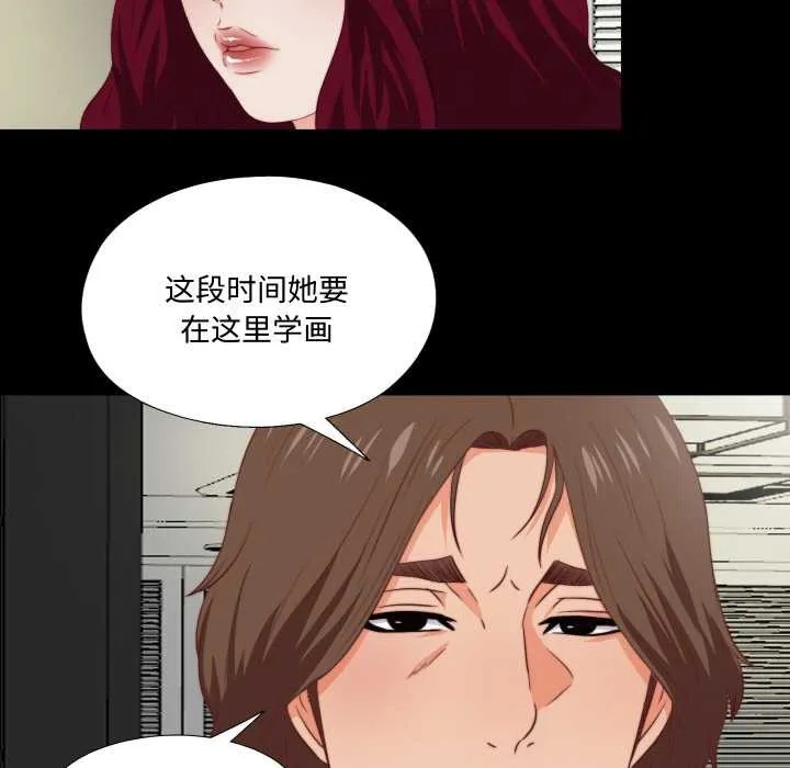 無法上色的關係第3話