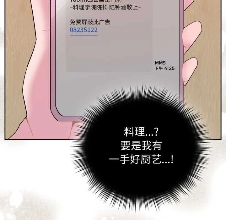愛的調味課第1話