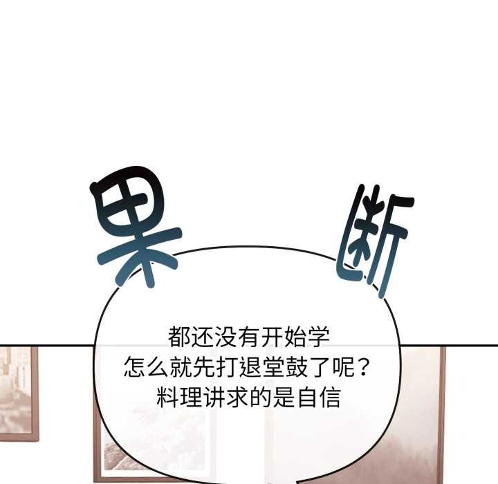 爱的调味课第1話