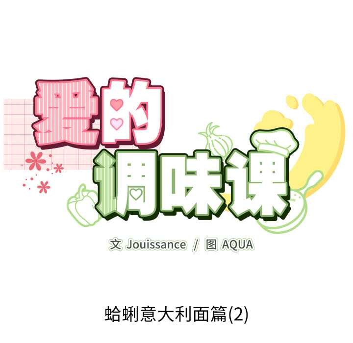 爱的调味课第2話