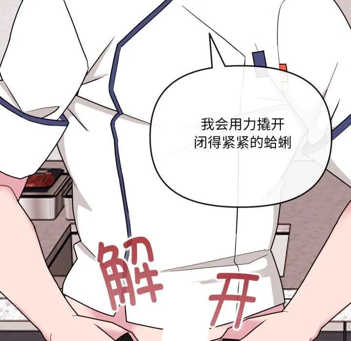 愛的調味課第2話