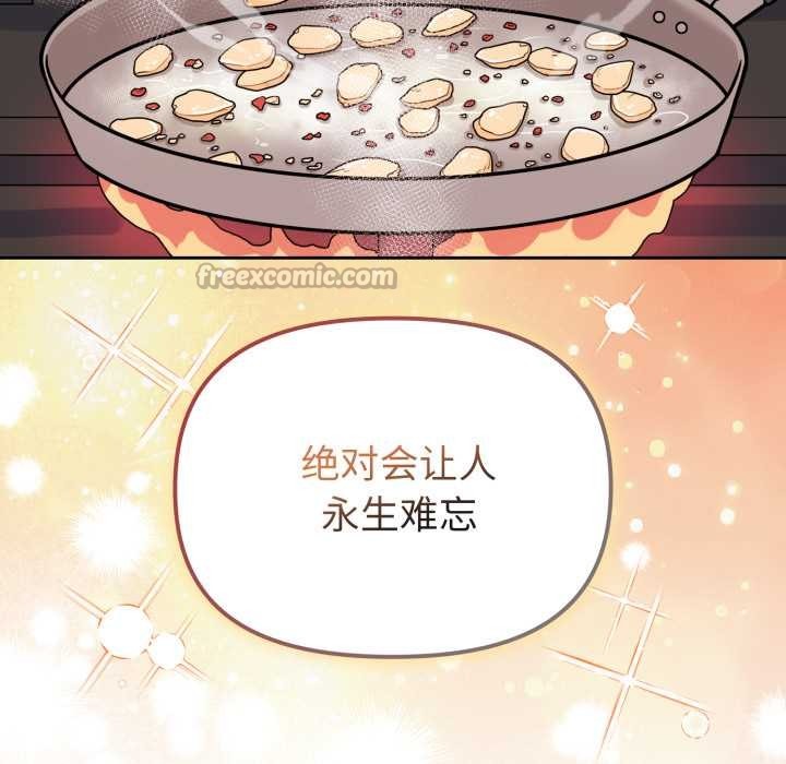 爱的调味课第2話