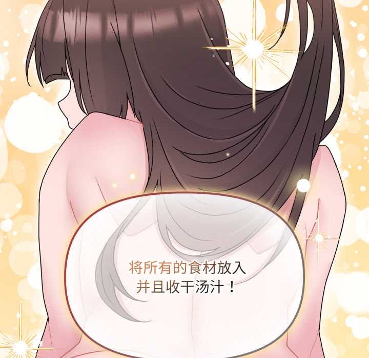 爱的调味课第2話