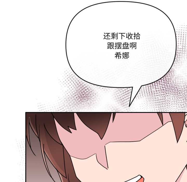 爱的调味课第2話