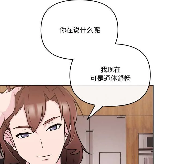 愛的調味課第3話